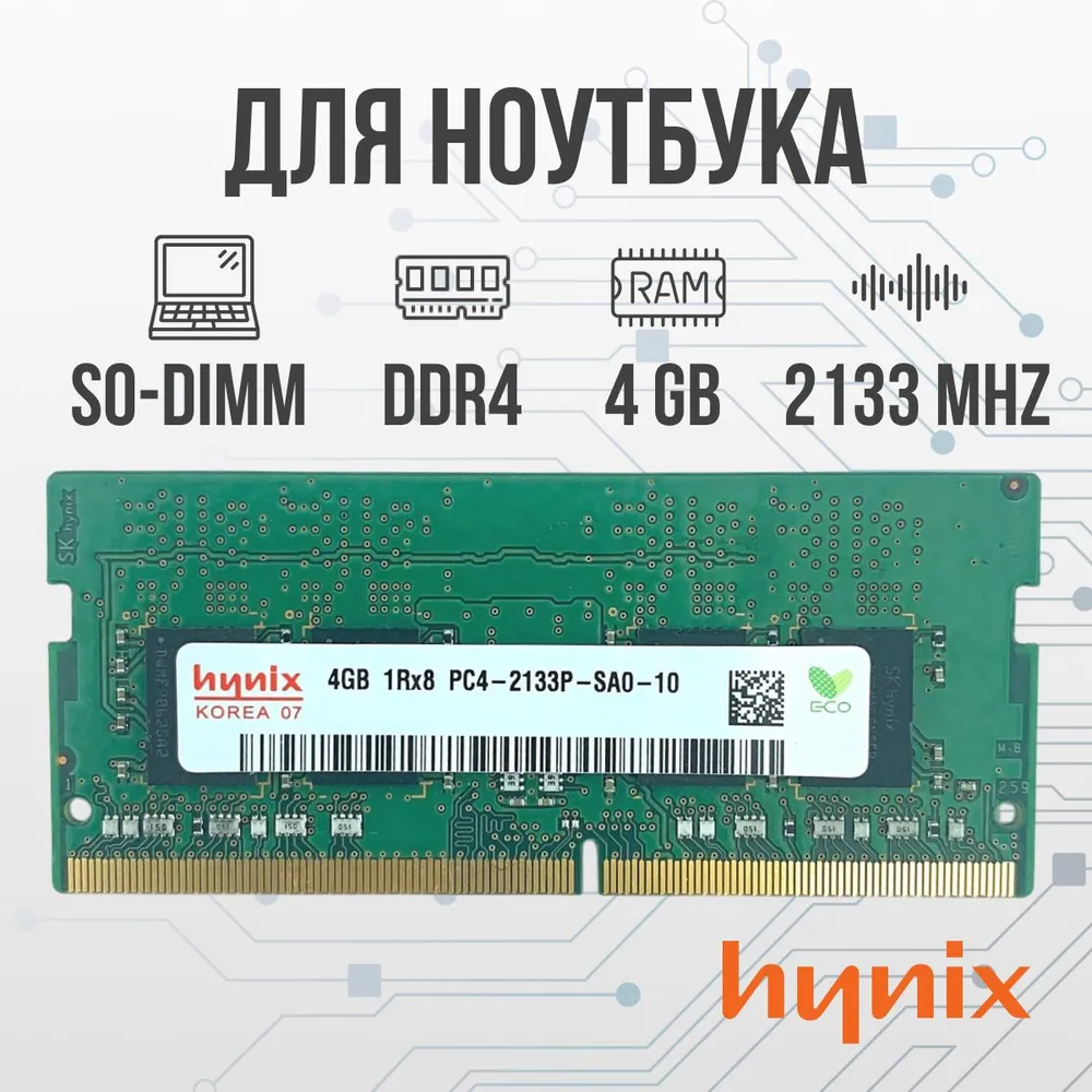 Hynix Оперативная память DDR4 4GB SO-DIMM 2133 Mhz PC-17000 DDR4, 2133 МГц, 1 x 4 ГБ (для ноутбука)