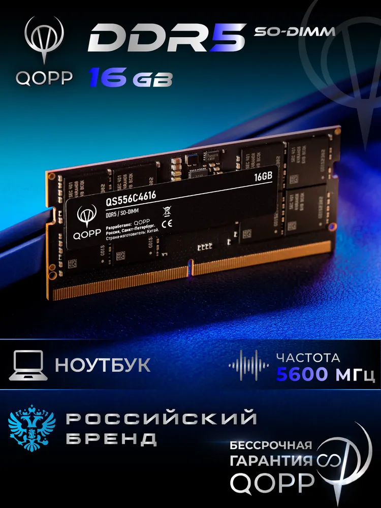 QOPP Оперативная память DDR5 SO-DIMM DDR5, 5600 МГц, 1 x 16 ГБ (5600 Мгц)