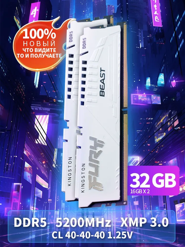 Оперативная память Fury Beast White DDR5, 5200 МГц, 2 x 16 ГБ (KF552C40BBK2-32)