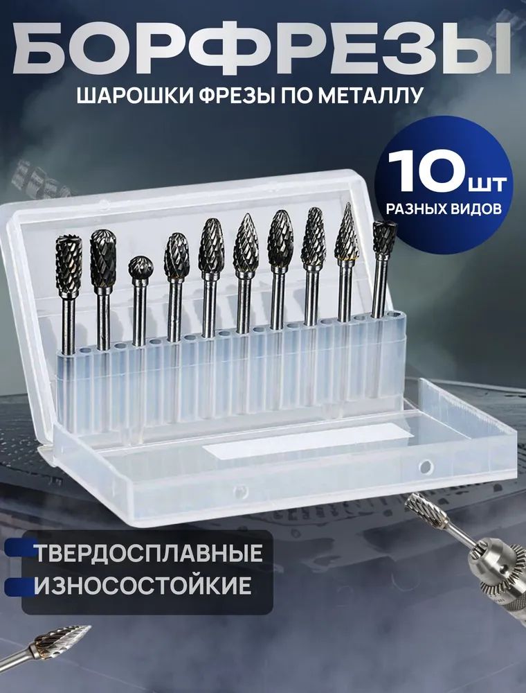 Наборборфрездляграверапометаллу,пластику,дереву