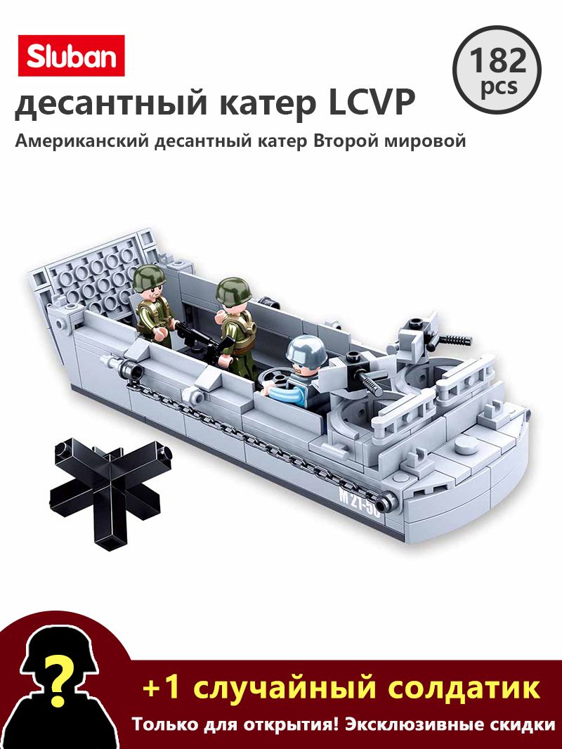 КонструкторSlubanКатерХиггинсаLCVPСборнаямодельдесантногосуднаВОВ(182деталей)