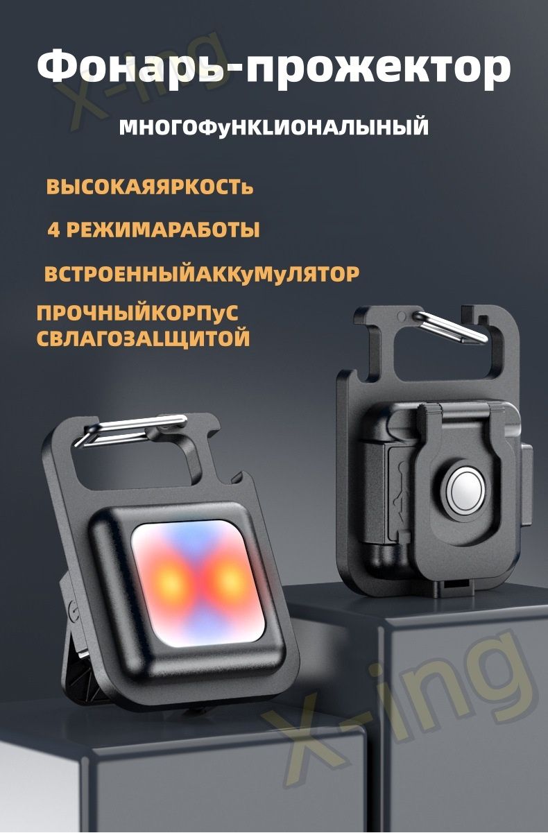 Фонарь-прожектор