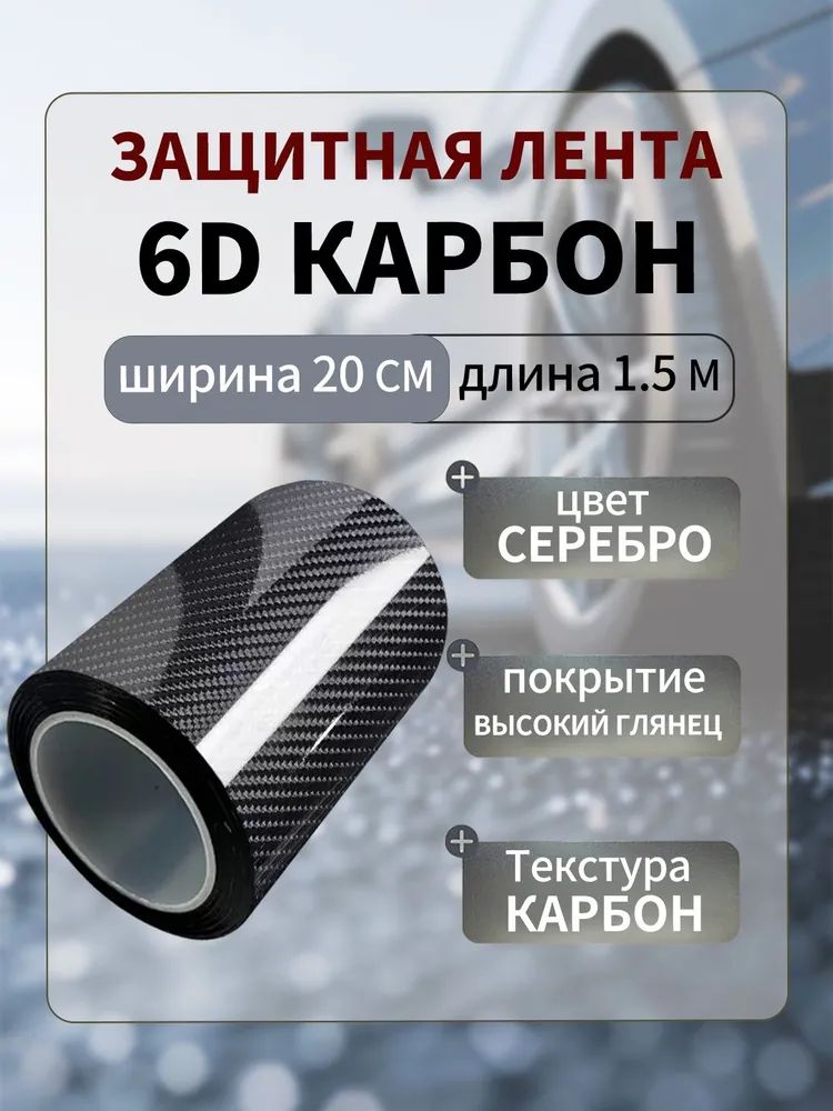 DEPARTПленкаавтомобильнаязащитная