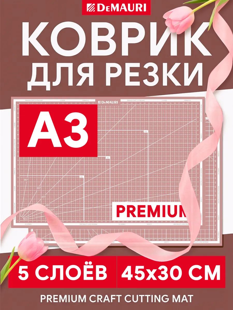 КоврикдляраскройногоножарозовыйпятислойныйА3