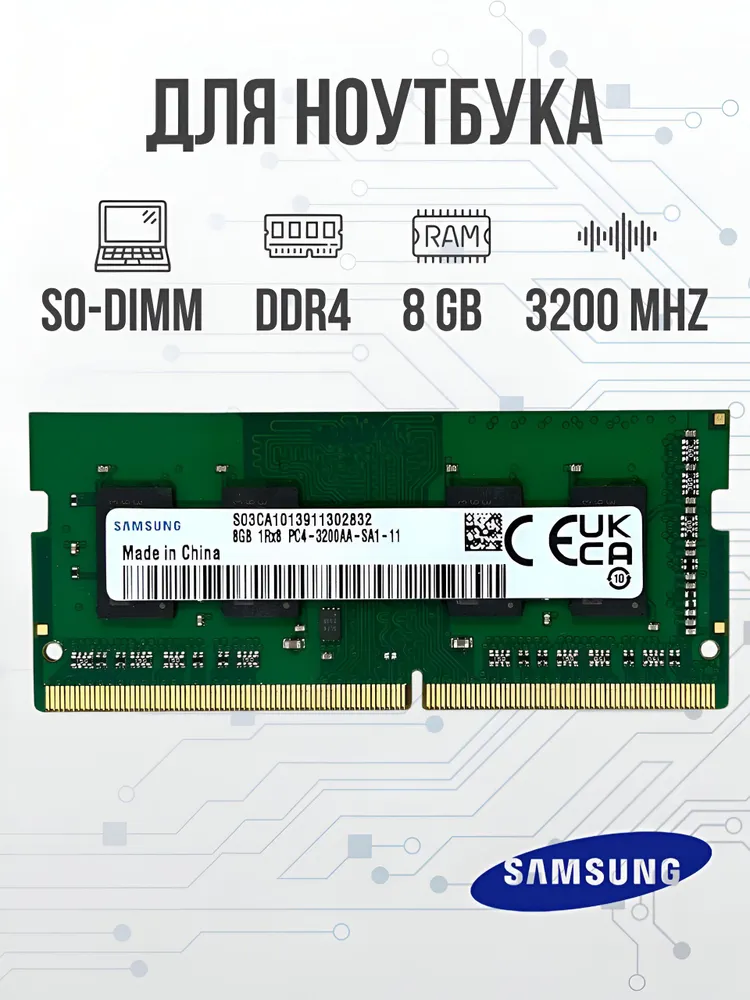 Samsung Оперативная память DDR4 8GB SO-DIMM 3200 Mhz PC-25600 DDR4, 3200 МГц, 1 x 8 ГБ (для ноутбука)