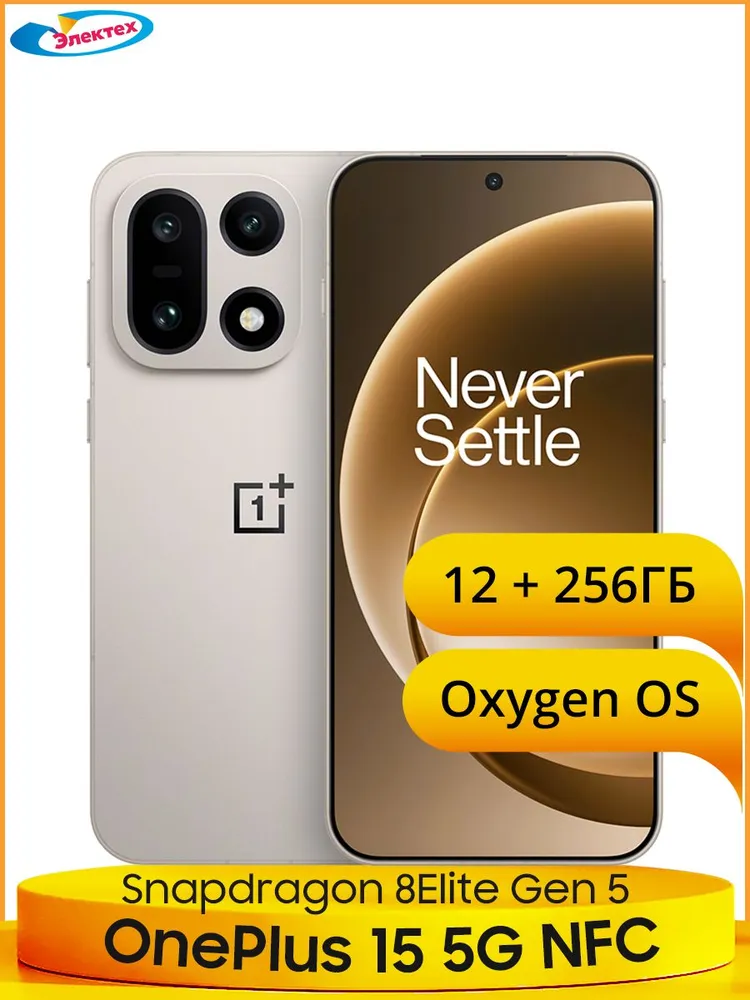 OnePlus Смартфон Oneplus 15 5G NFC Snapdragon 8Elite Gen 5 Емкая батарея 7300 мАч зарядка 120Вт 50Мп OIS Тройная основная камера 6,7 дюйма 120Гц AMOLED Экран Лучшая водозащита IP69 CN 12/256 ГБ, Nano-SIM, золотой