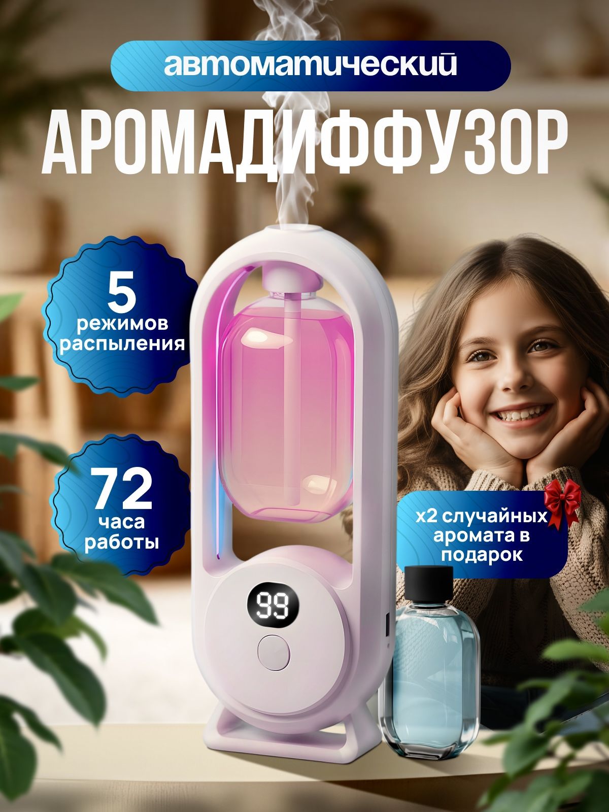 Ароматизатордлядомабелый,ароматическийдиффузоравтоматический,ультразвуковой