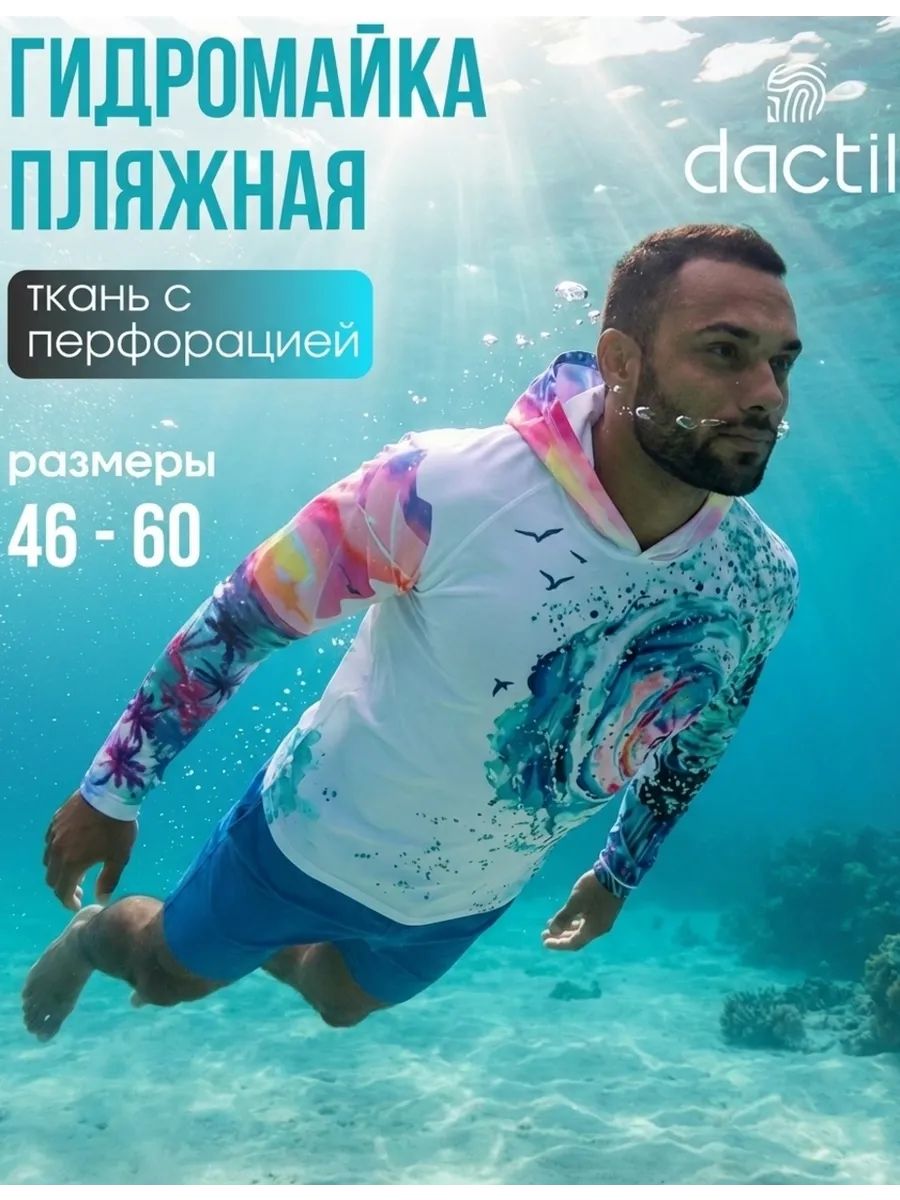 Гидромайкамужскаясдлиннымрукавомикапюшоном