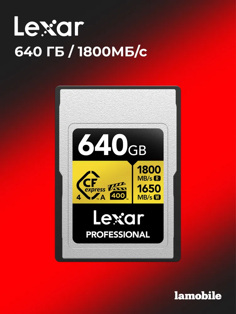 Карта памяти Lexar CFexpress 4.0 Type A Professional 640GB GOLD Series