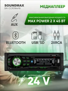  SOUNDMAX SM-CCR3184FB(24), 1 din,   , Bluetooth   