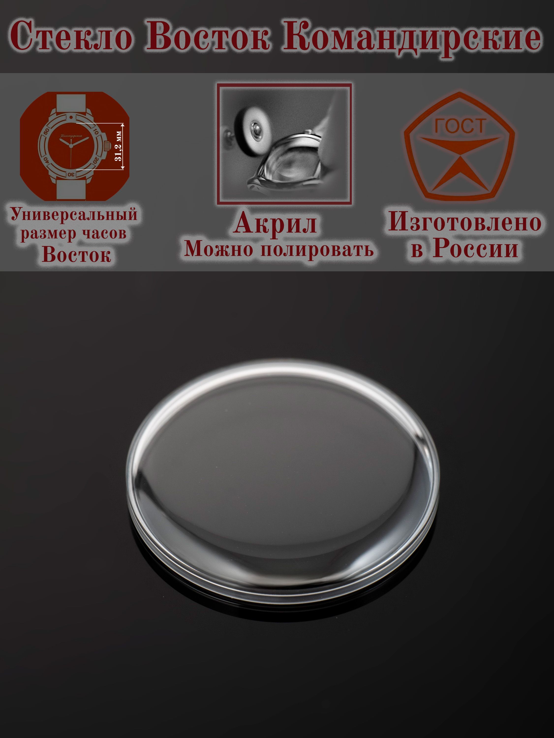 СтеклоВостокКомандирские