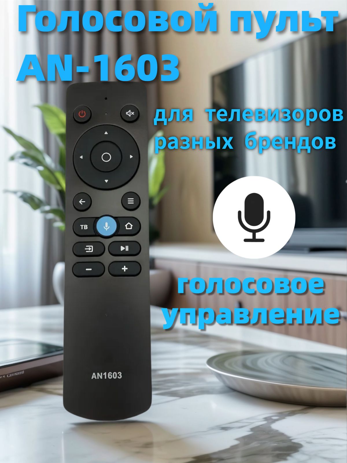 Пультдлятелевизора