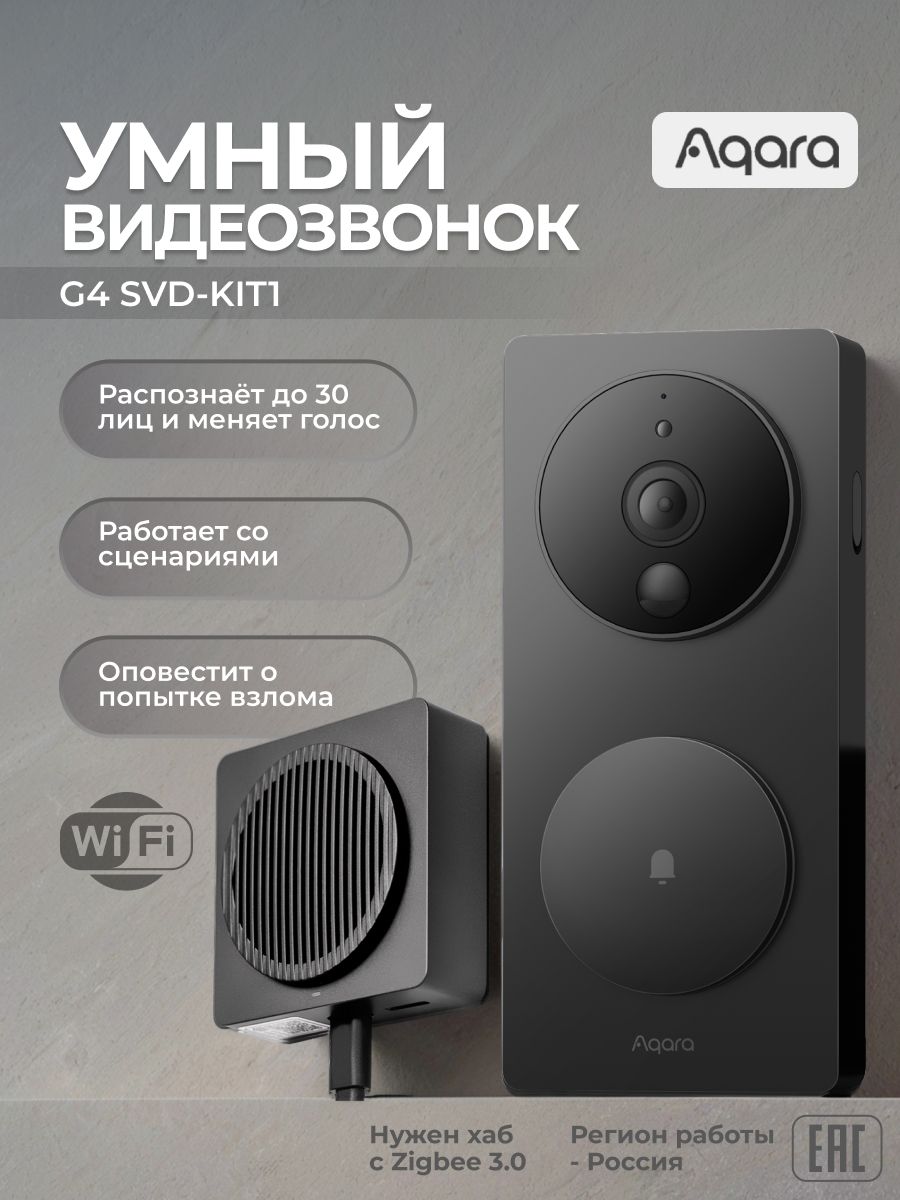 УмныйвидеозвонокAqaraG4SVD-KIT1черный