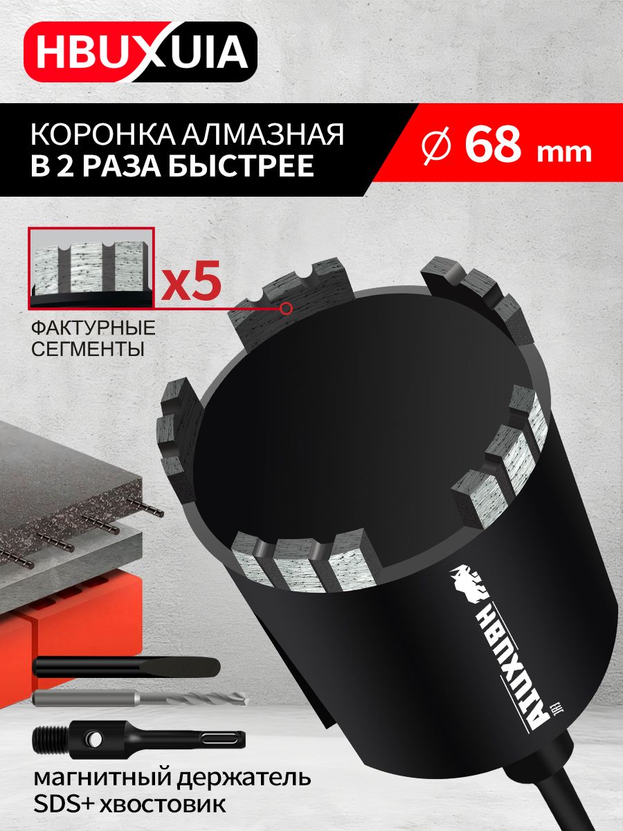 коронкапобетону68ммподрозетниковпереходникомSDS+сцентрирующемсверлом