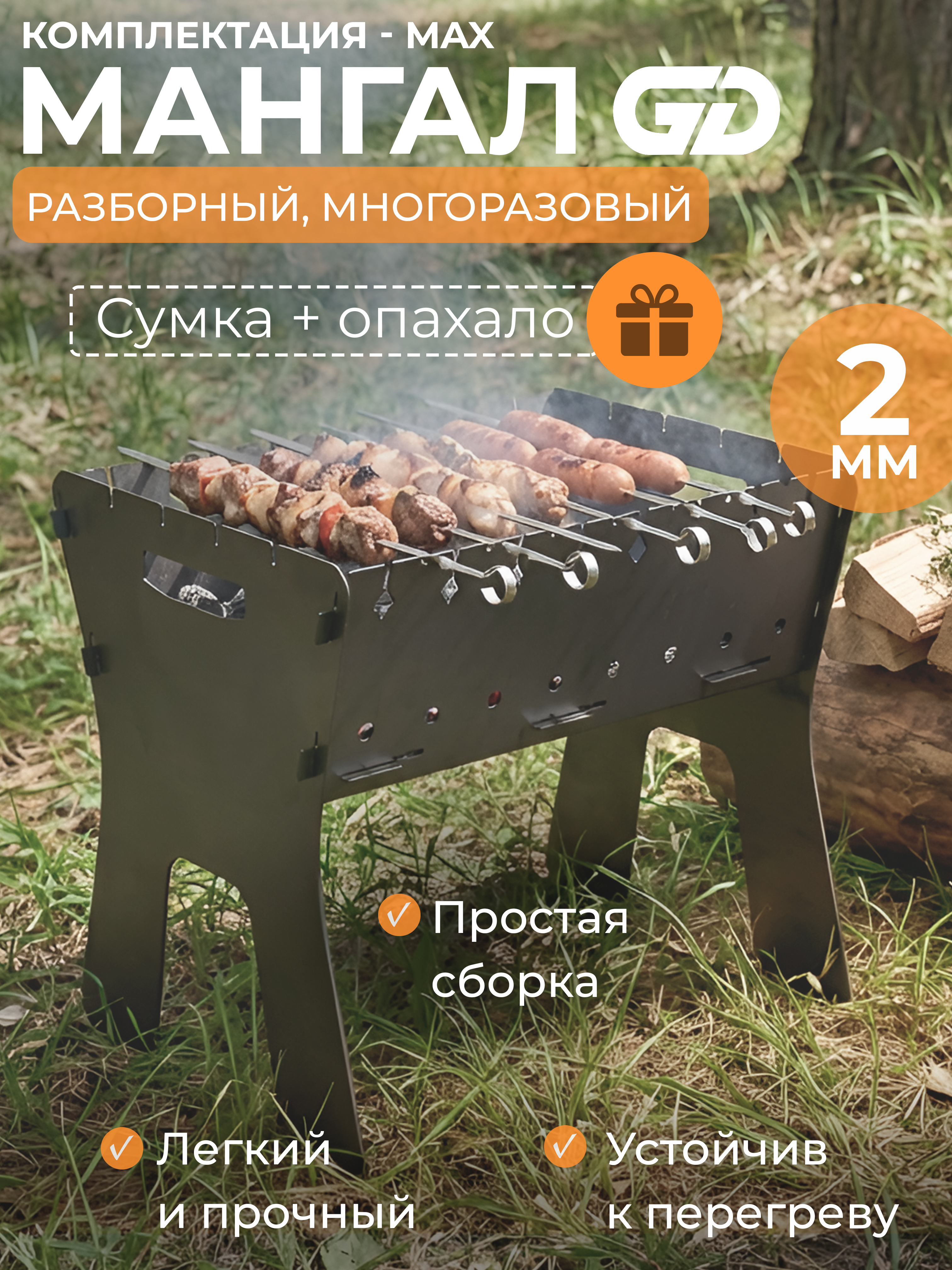 Мангалразборный,многоразовый,450х350х400мм,сталь2мм