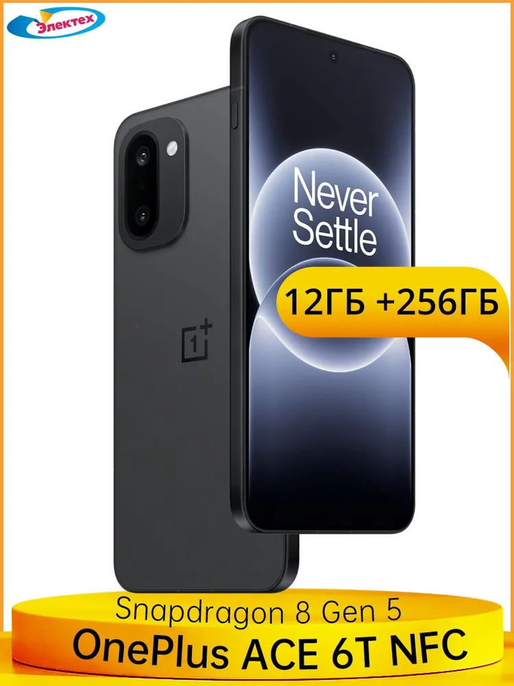 OnePlus Смартфон Oneplus ACE 6T NFC Snapdragon 8 Gen 5 Емкая батарея 8300мАч SUPERVOOC 100Вт 50Мп OIS основная камера 6,83 дюйма 165Гц AMOLED Экран Лучшая водозащита IP69 CN 12/256 ГБ, Nano-SIM, черный