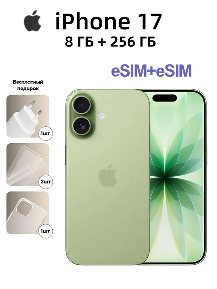 Apple Смартфон iPhone 17 (eSIM+eSIM) Поддержка русского языка Бесплатный подарок "Зарядное устройство PD мощностью 20 Вт + стеклянная пленка + прозрачный силиконовый чехол" 8/256 ГБ, eSIM, зеленый