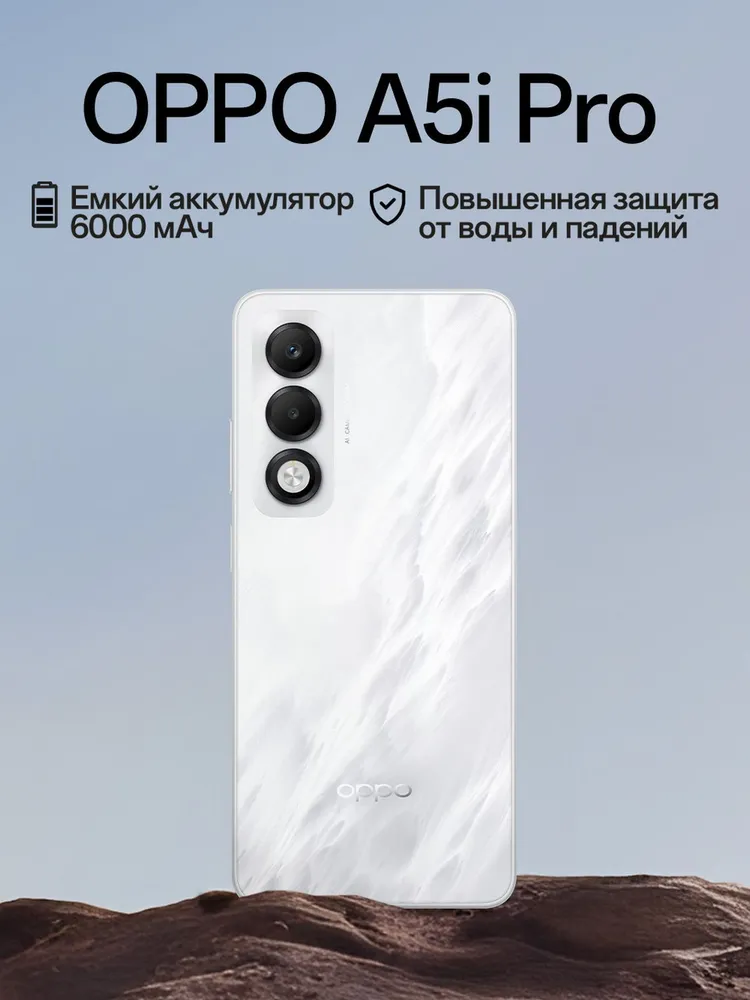 OPPO Смартфон A5i Pro Ростест (EAC) 8/128 ГБ, Nano-SIM, белый
