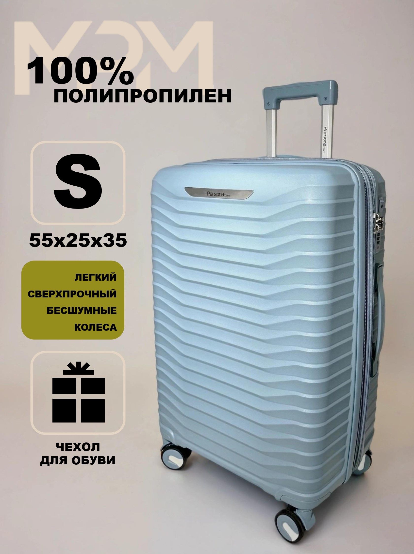 ЧемоданнаколесахSполипропиленPersonaroom