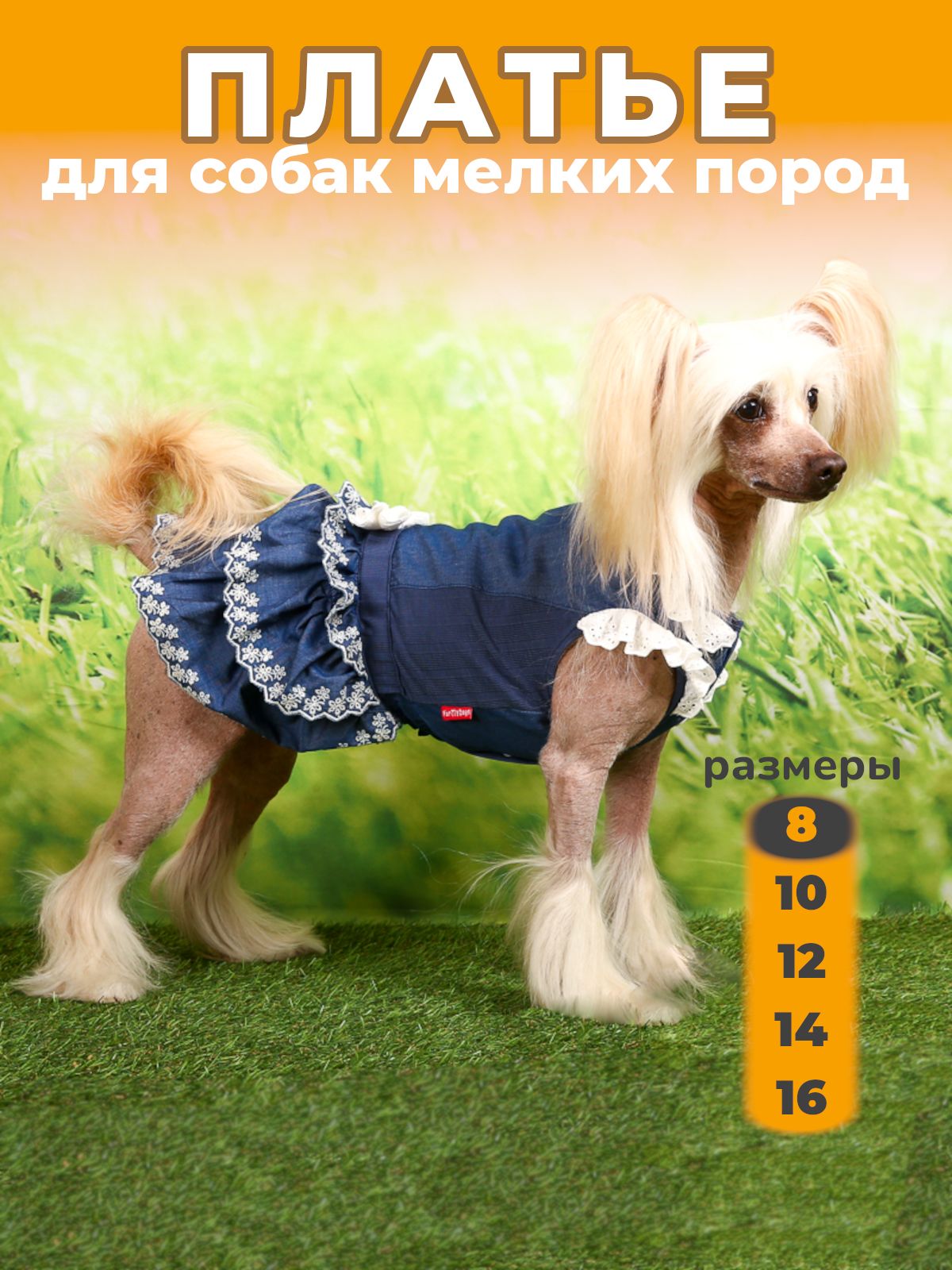 ПлатьедлясобакмелкихпородForMyDogsсинее,Размер8