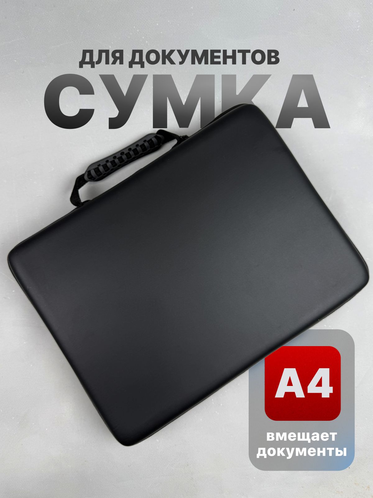 СумкапапкаА4,длядокументовиканцелярии,EVA+искусственнаякожа