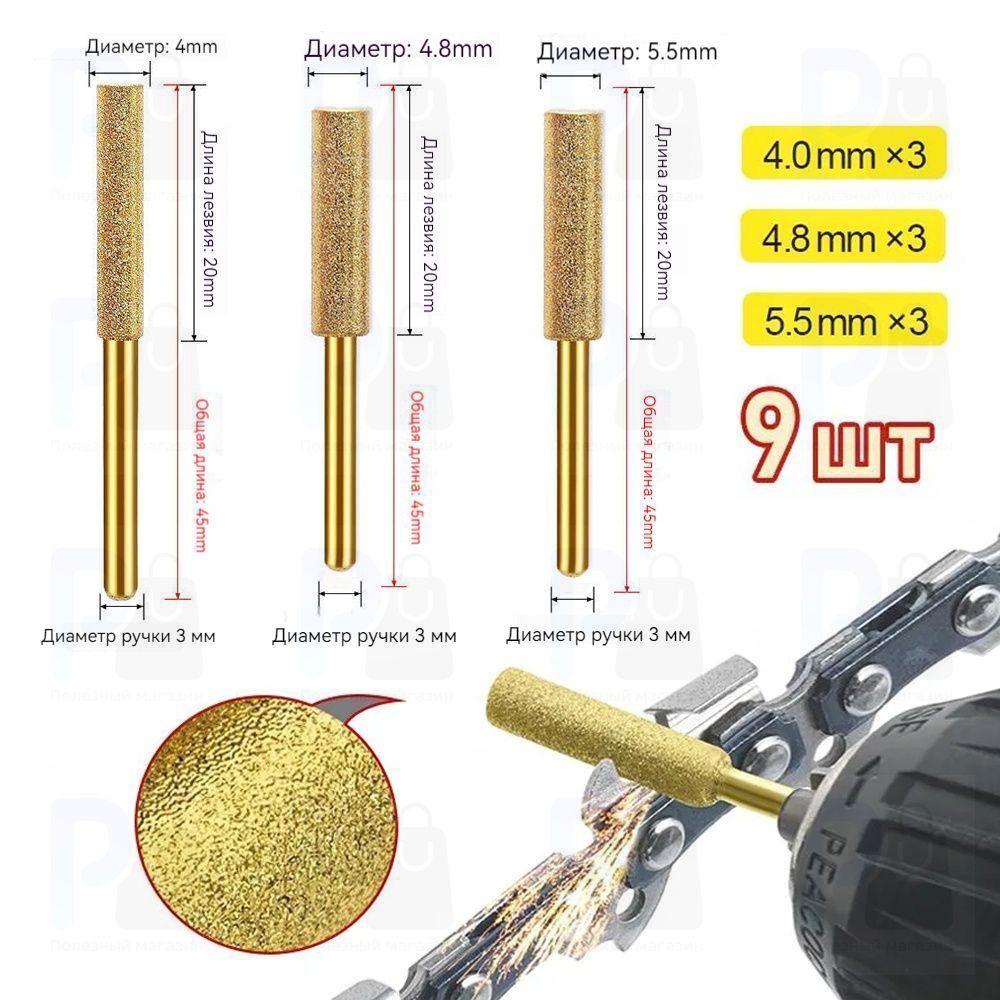 Алмазнаяшлифовальнаяголовкаститановымпокрытиемдляцепейбензопил,электрическихнапильников,станковдлязаточкицепей,9шт.