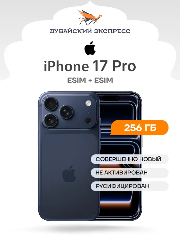 Apple Смартфон iPhone 17 Pro (eSIM×2) - 12/256 ГБ, eSIM, темно-синий