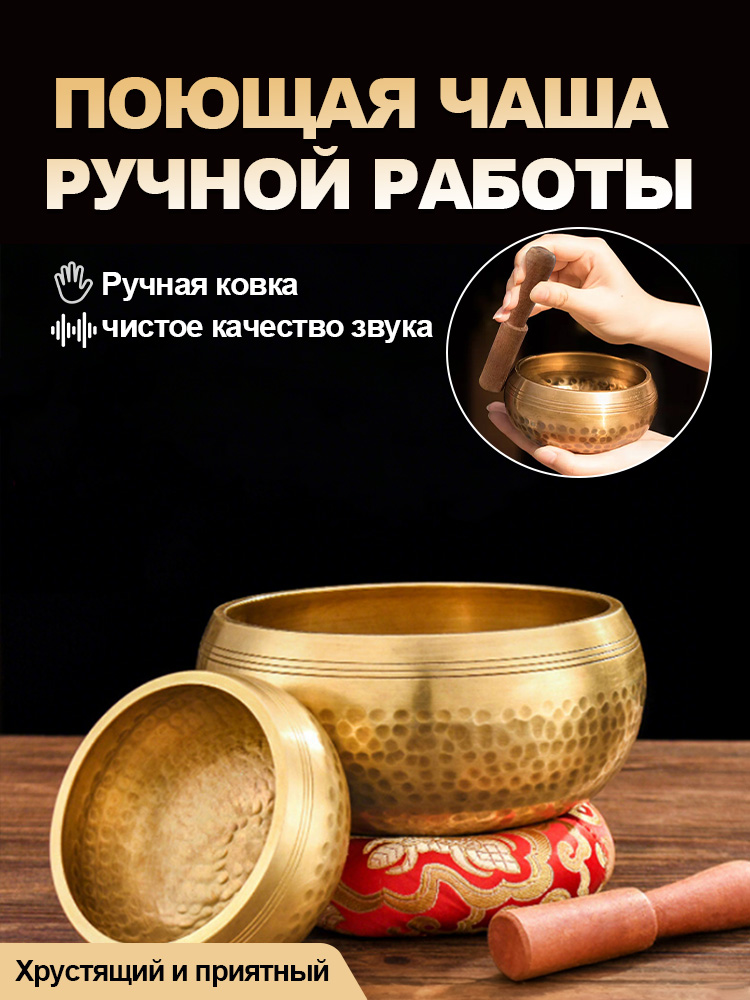 Тибетскаяпоющаячаша8смдлямедитацииийоги,докованавручную,вкомплектестик,подушечка