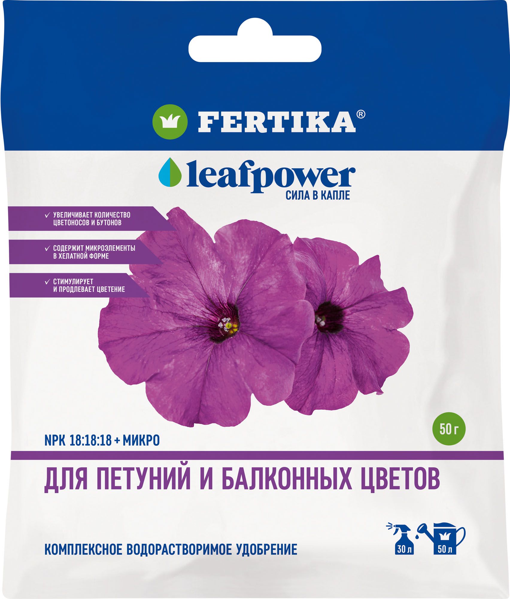 УдобрениеFertikaLEAFPOWERдляпетунийицветов50г.