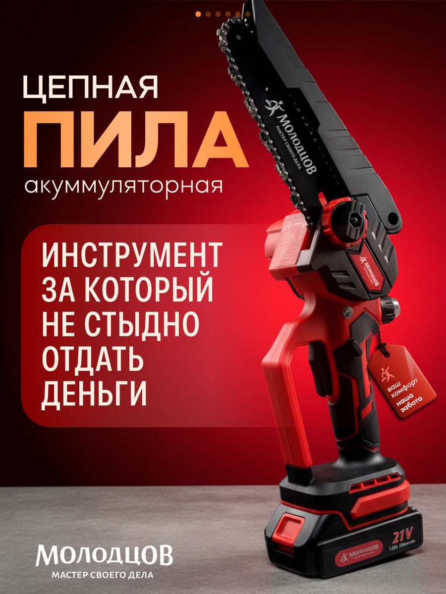 Цепнаяпилааккумуляторнаясадоваядлядеревьев