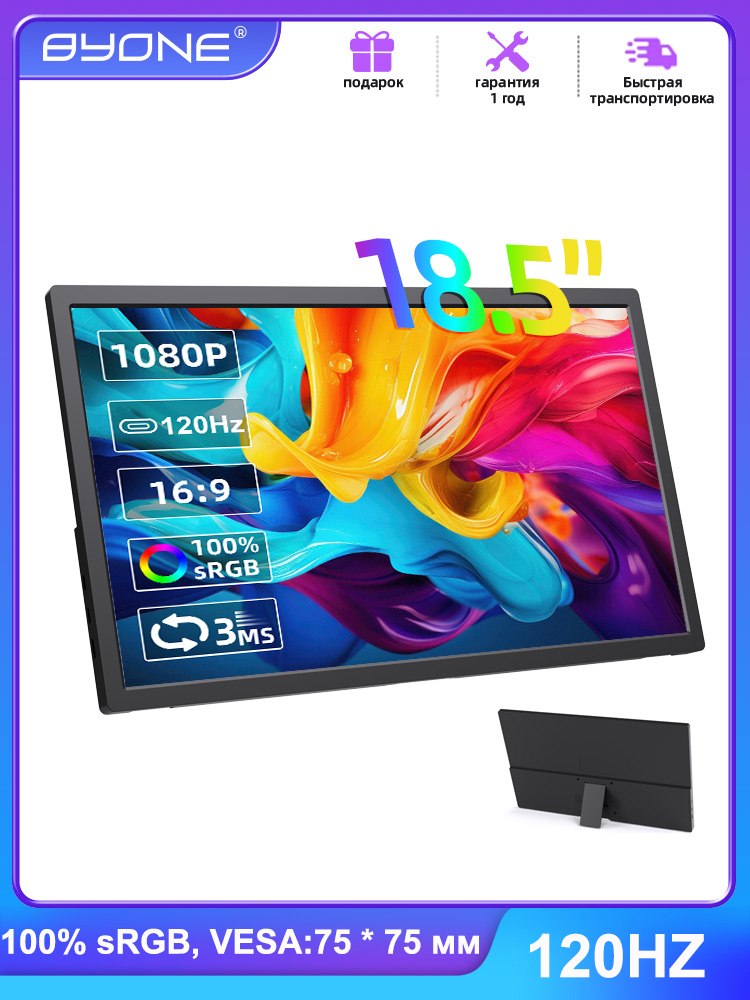 BYONE18.5"Монитор,IPS,1920x1080FullHD,120Гц,кремовый