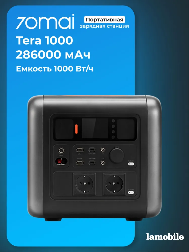 Зарядная станция 70mai Power Station Tera 1000