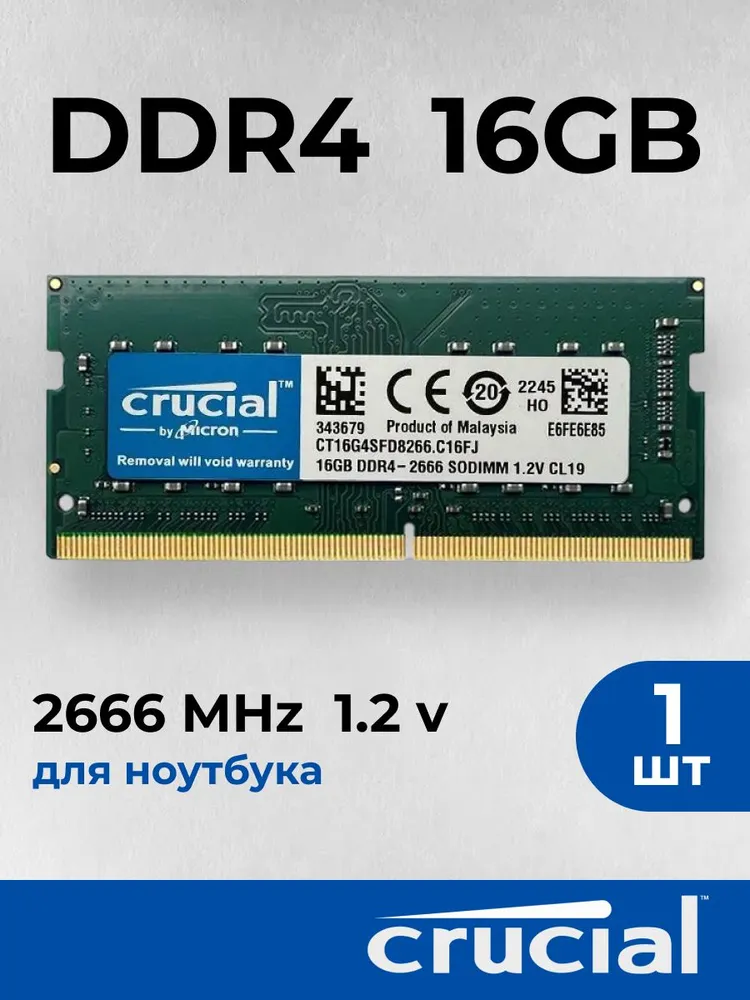 Оперативная память DDR4 16GB 2666 MHz 1.2V CL19 SODIMM DDR4, 2666 МГц, 1 x 16 ГБ (CT16G4SFD8266.16FH1)