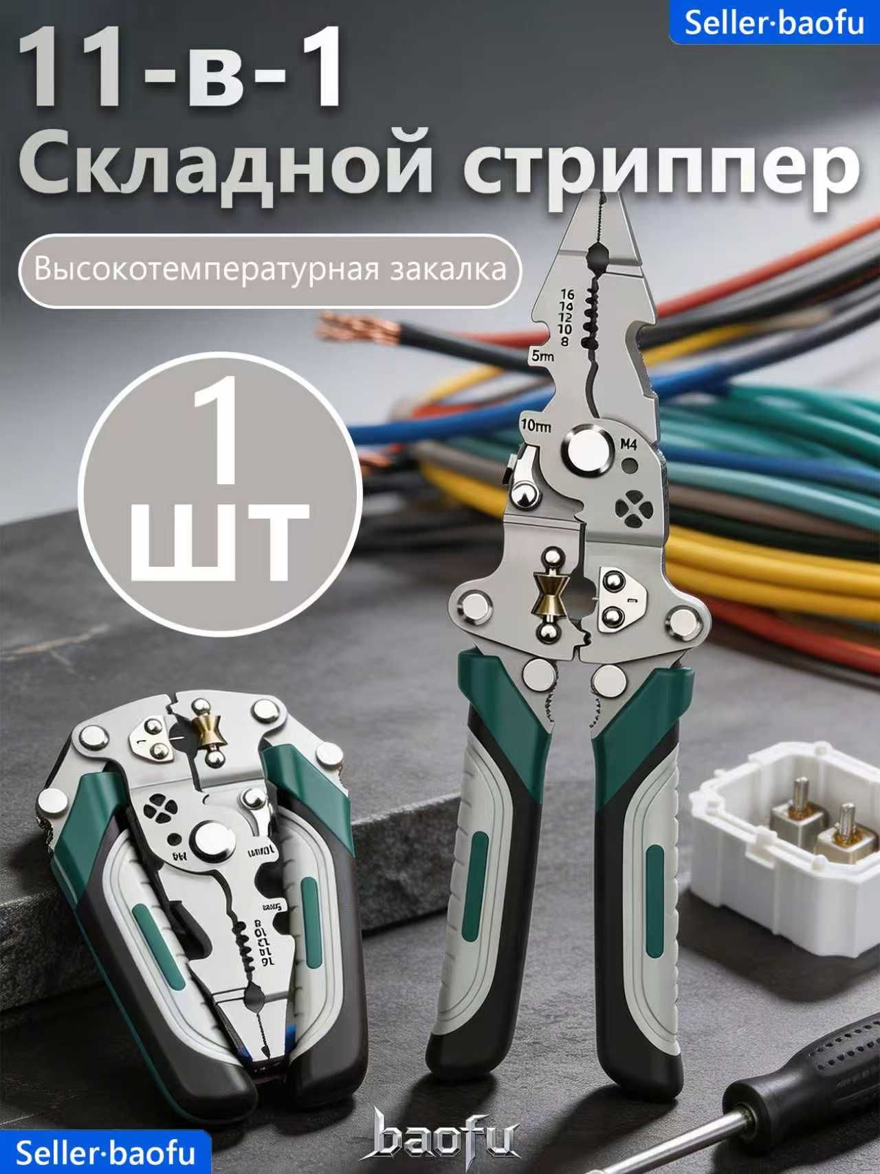 Многофункциональныеэлектротехническиеклещи