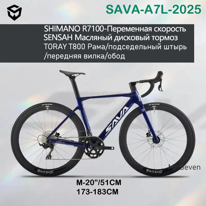 SavaВелосипедШоссейный,SAVA-A7L-NEW