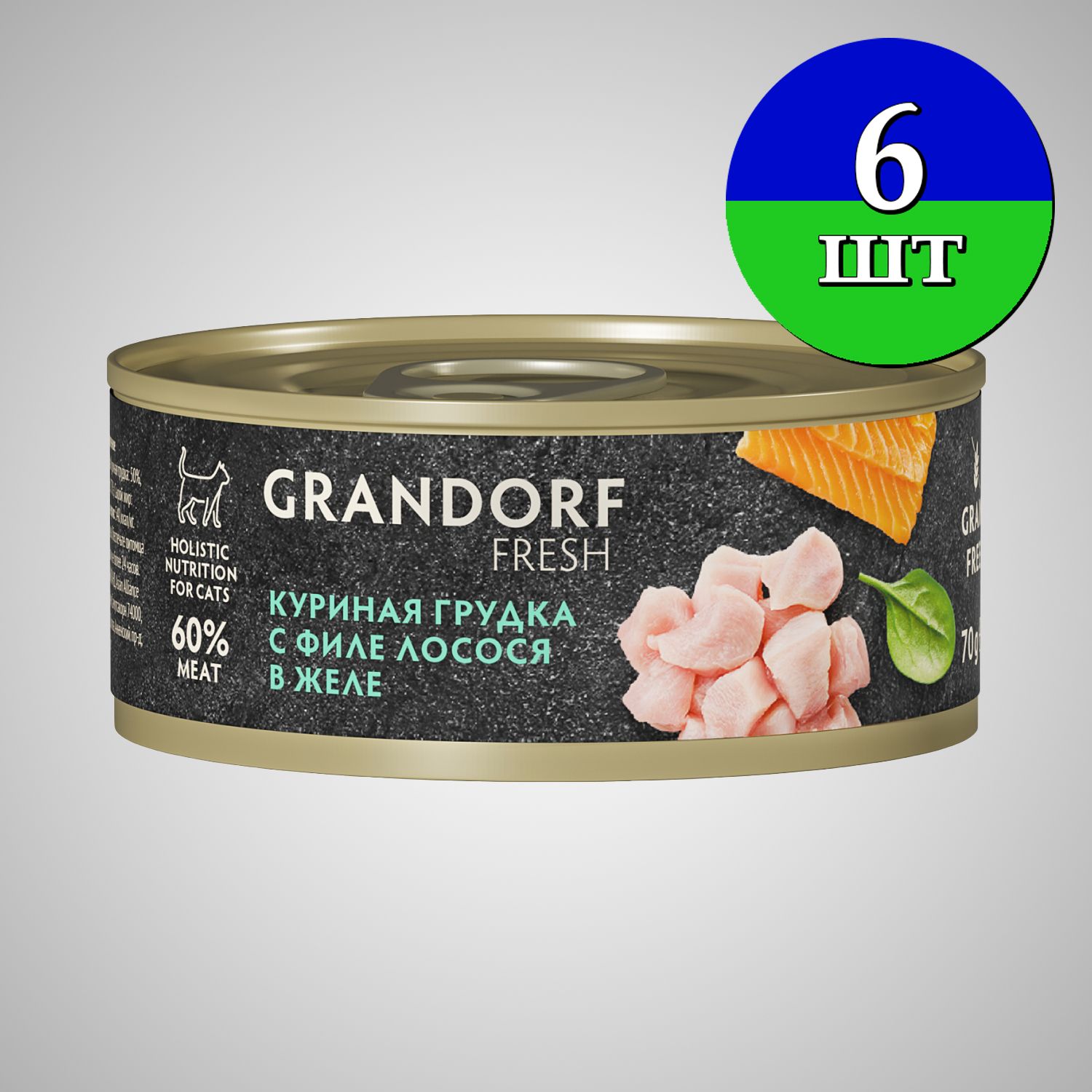 ВлажныйкормдлякошекGrandorfFreshкуринаягрудкаслососемвжеле,консервывупаковке70гх6шт