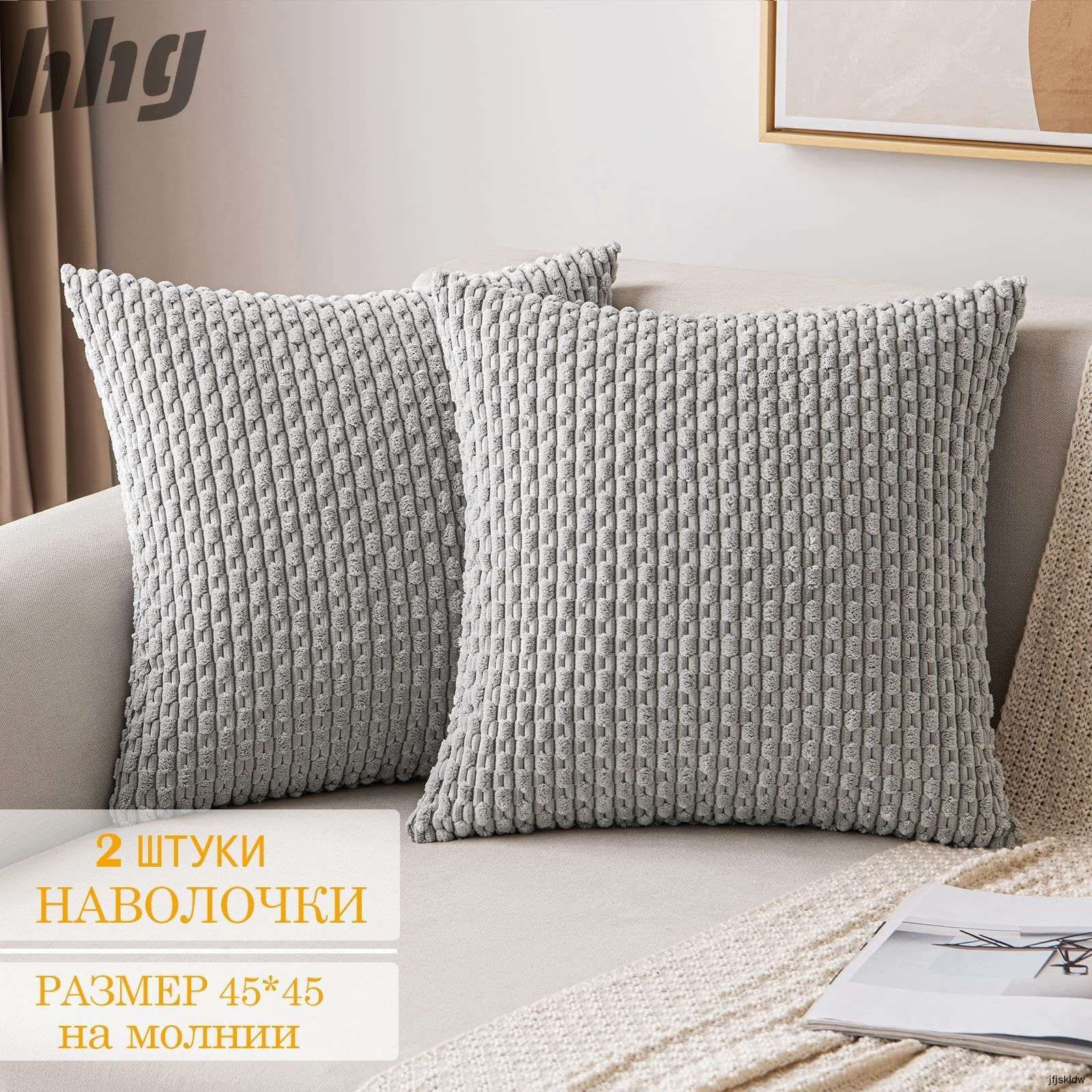 Наволочкадекоративная45x45см,2шт.