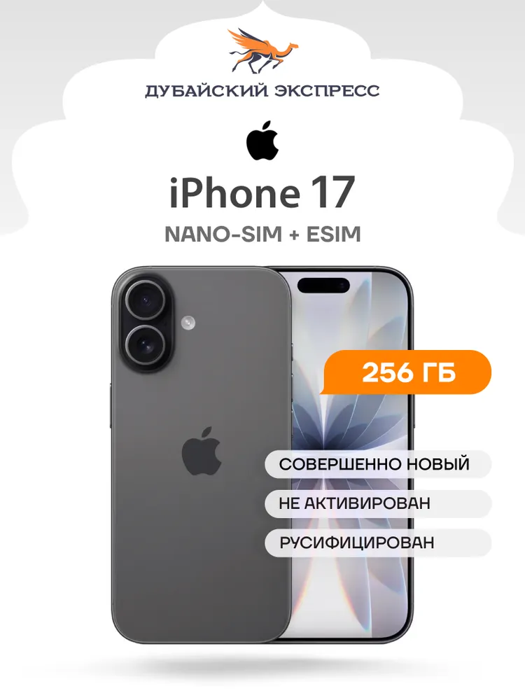 Apple Смартфон iPhone 17 - SIM+eSIM - ГЛОБАЛЬНАЯ ВЕРСИЯ - Global 8/256 ГБ, Nano-SIM, eSIM, черный