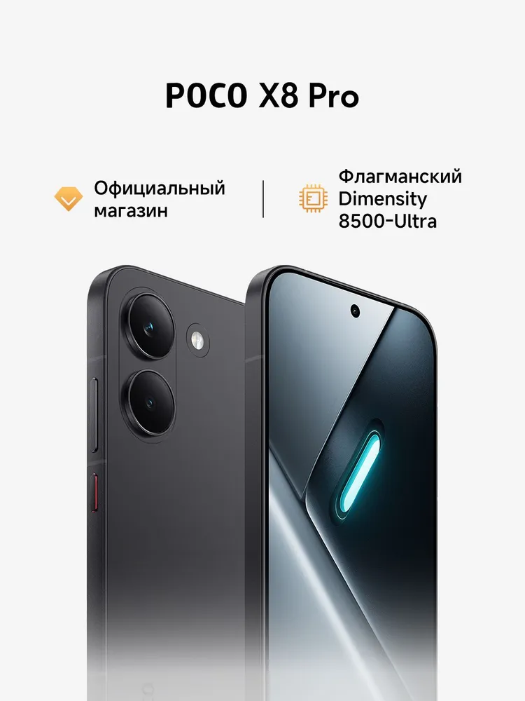 Poco Смартфон POCO X8 Pro Ростест (EAC) 12/512 ГБ, Nano-SIM, черный