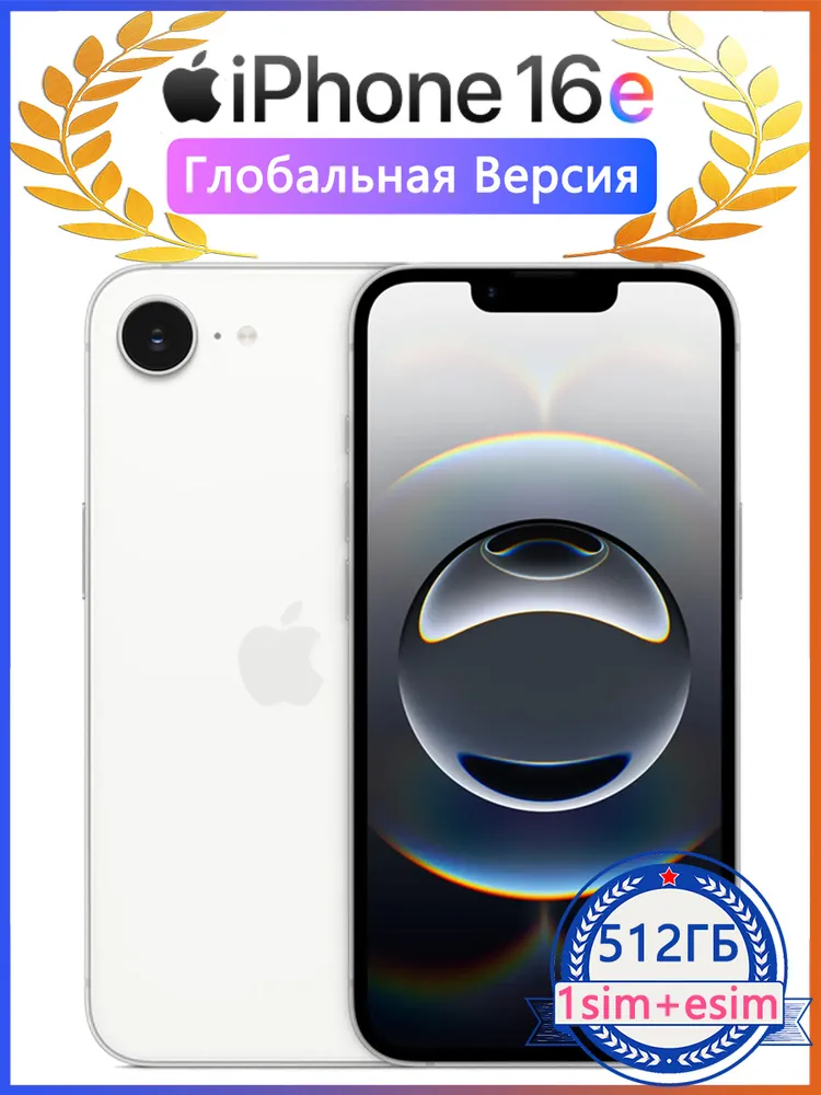 Apple Смартфон iPhone 16e Глобальная версия (1sim+esim) Global 8/512 ГБ, Nano-SIM, eSIM, белый