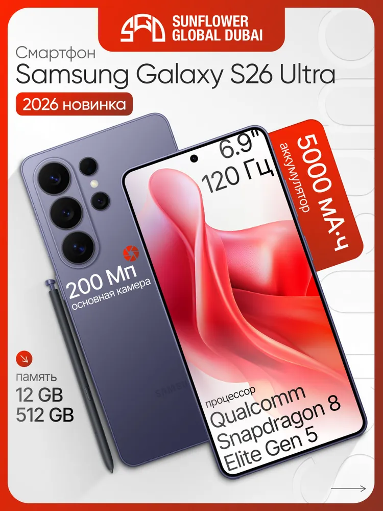 Samsung Смартфон Galaxy S26 Ultra 12/512 ГБ, Nano-SIM, eSIM, черный, фиолетовый
