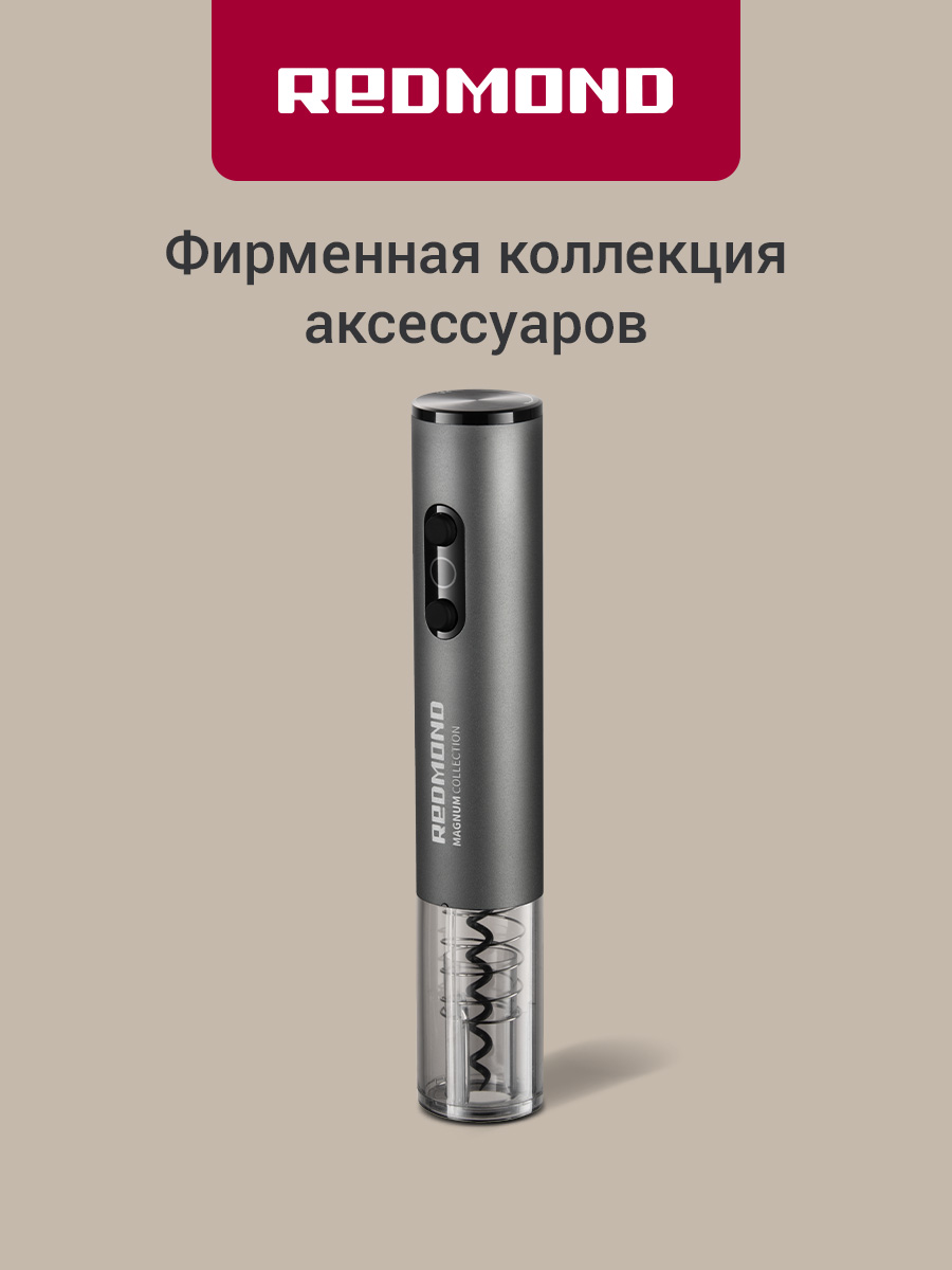 ШтопорэлектрическийREDMONDRKA-WO36