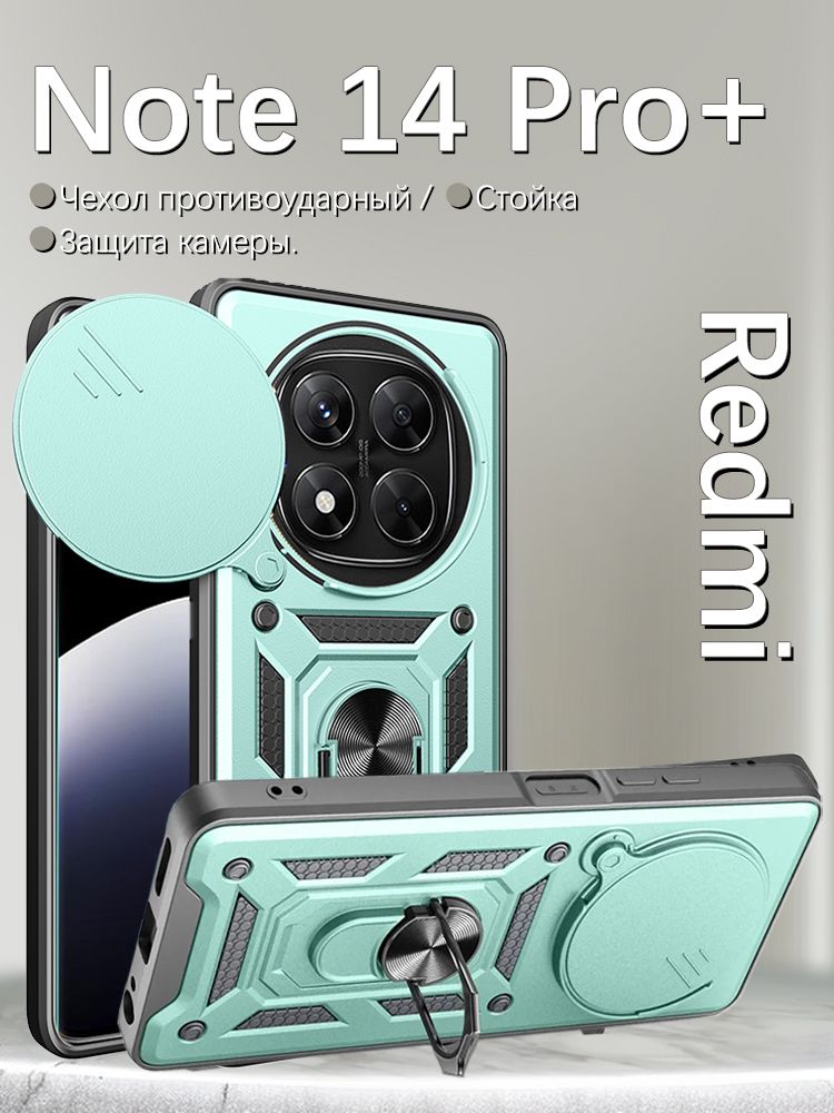 ПротивоударныйчехолнаRedmiNote14Pro+Plus5GРедмиНот14Про+плюссзащитойкамеры