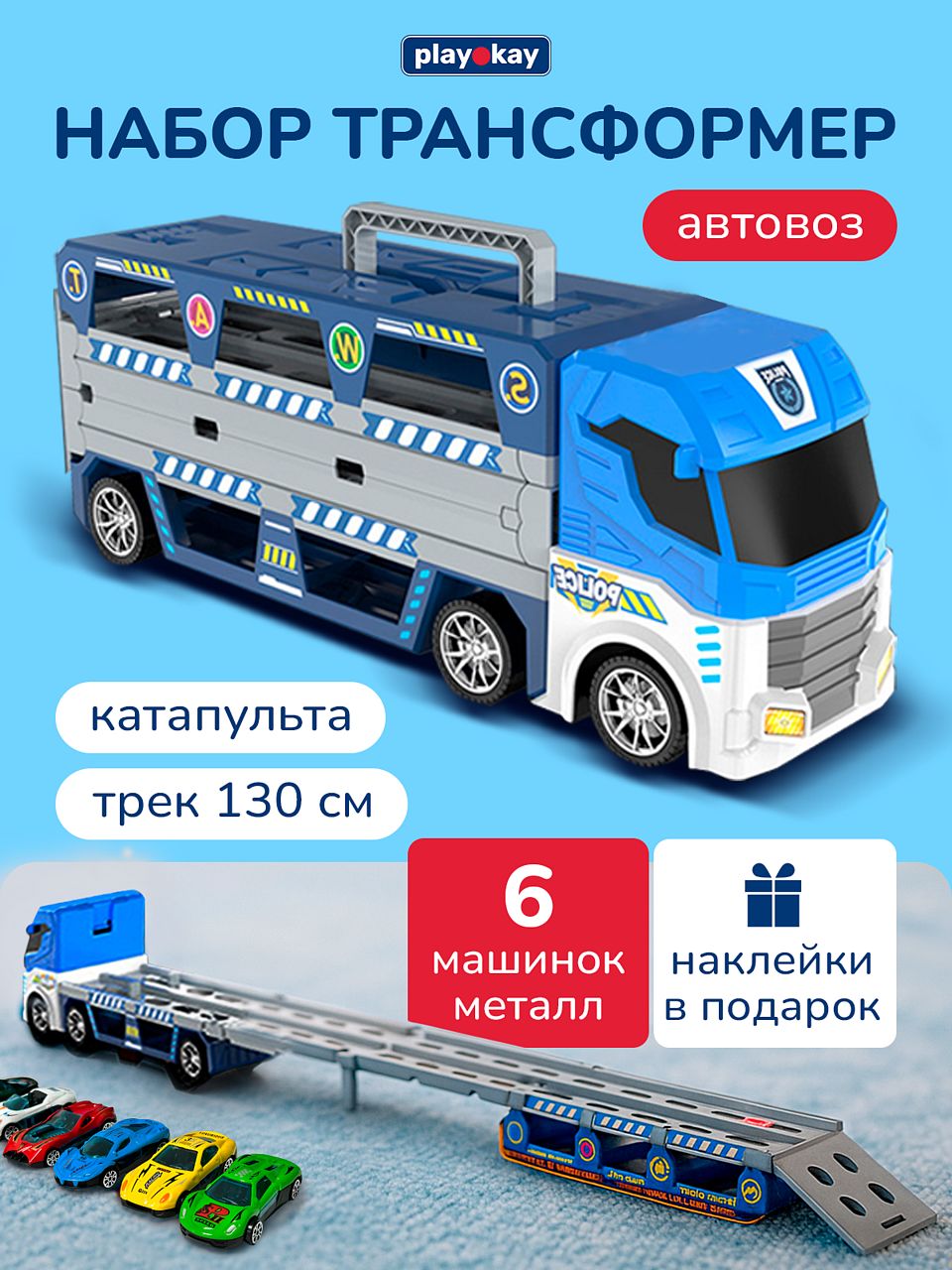 АвтотрексмашинкамиPlayOkayгрузовикполицейский,скатапультойитрек-трансформером,6машинок,сбатарейкамивкомплекте