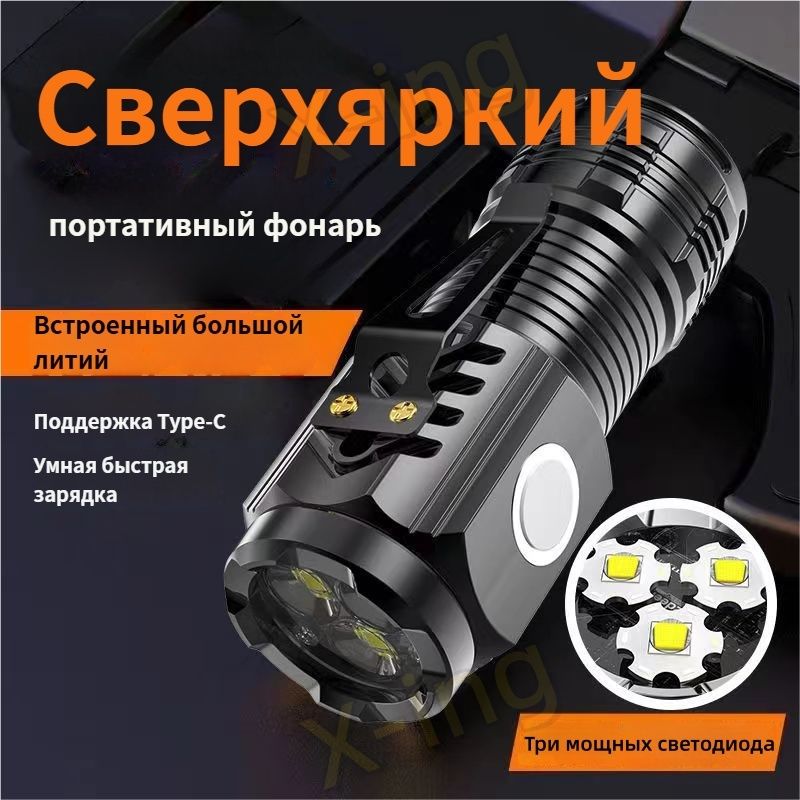 Фонарь-прожектор