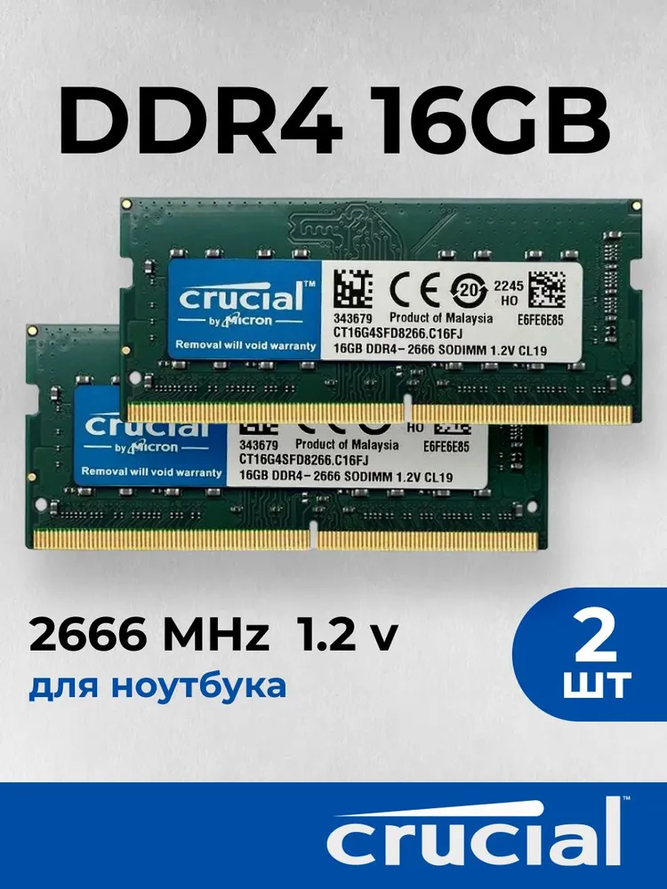 Оперативная память DDR4 2шт по 16GB 2666 MHz 1.2V CL19 SODIMM DDR4, 2666 МГц, 2 x 16 ГБ (CT16G4SFD8266.16FH1)