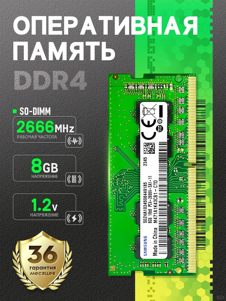 Оперативная память Оперативная память 8 ГБ DDR4 2666 МГц SO-DIMM с низким энергопотреблением DDR4, 2666 МГц, 1 x 8 ГБ (SD4-8-2666)
