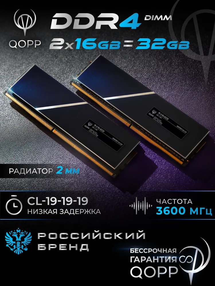 QOPP Оперативная память DDR4 UDIMM DDR4, 3600 МГц, 2 x 16 ГБ (3600 мгц)