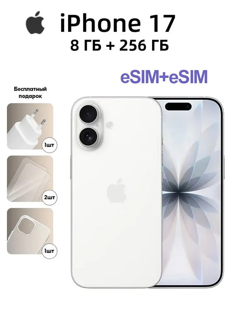 Apple Смартфон iPhone 17 (eSIM+eSIM) Поддержка русского языка Бесплатный подарок "Зарядное устройство PD мощностью 20 Вт + стеклянная пленка + прозрачный силиконовый чехол" 8/256 ГБ, eSIM, белый