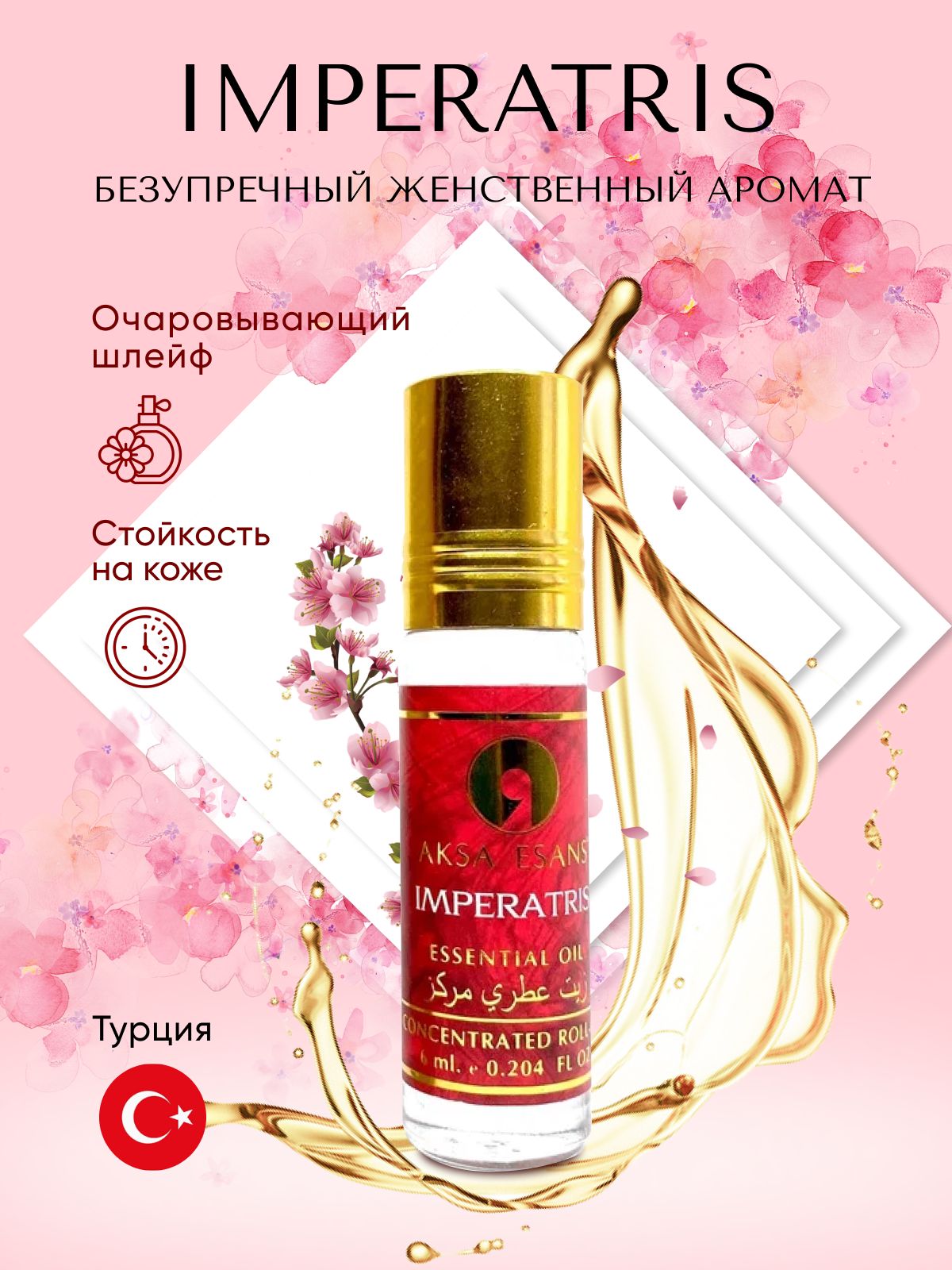 ЖенскиемасляныедухиAKSAESANSIMPERATRIS,АксаЭсанс,женскийаромат,парфюм/Императрица,6мл